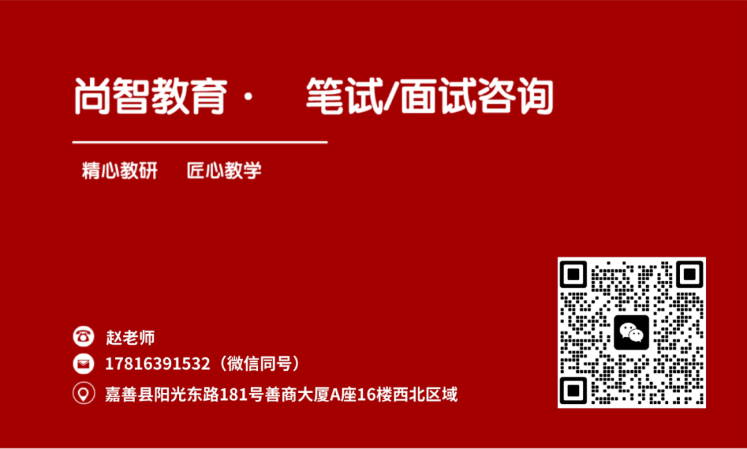 尚智教育嘉善地(dì)區(qū)聯系方式