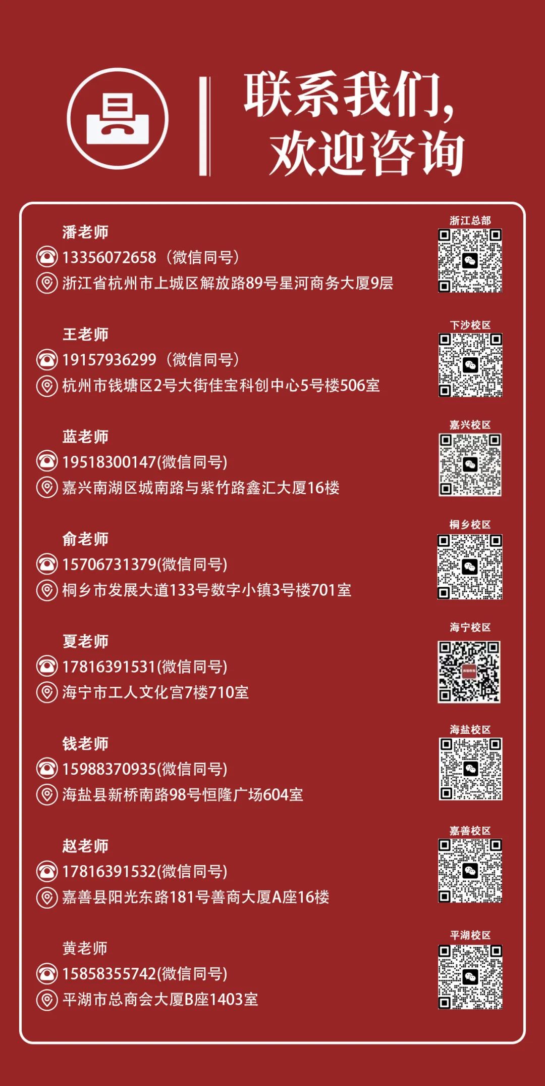 尚智教育浙江各地(dì)區(qū)聯系方式